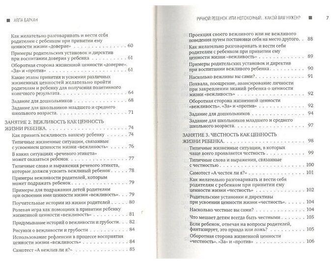 Ручной ребенок или непокорный… Какой вам нужен? Плюсы и минусы воспитания детей - фото №3