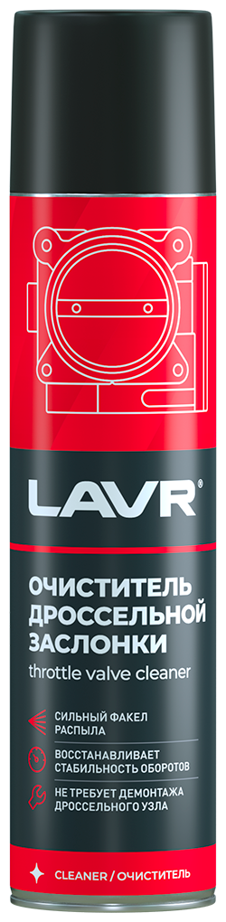 Очиститель карбюратора и дросселя LAVR Carburetor and throttle cleaner 400мл (аэрозоль) LAVR