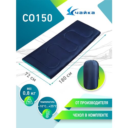 Спальник туристический Чайка СО150 150000₽