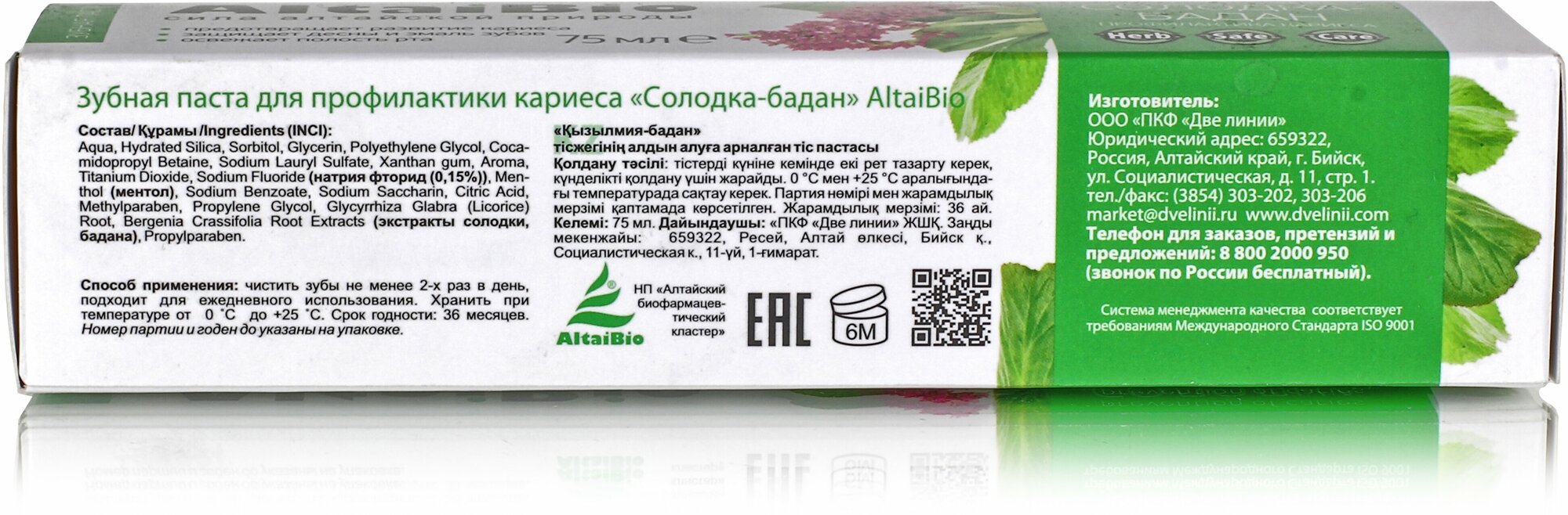 AltaiBio Зубная паста для профилактики кариеса "Солодка-бадан", 75 мл (AltaiBio, ) - фото №4