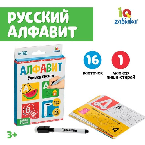 Набор пиши-стирай «Русский алфавит» русский алфавит пиши правильно а5 з 2528