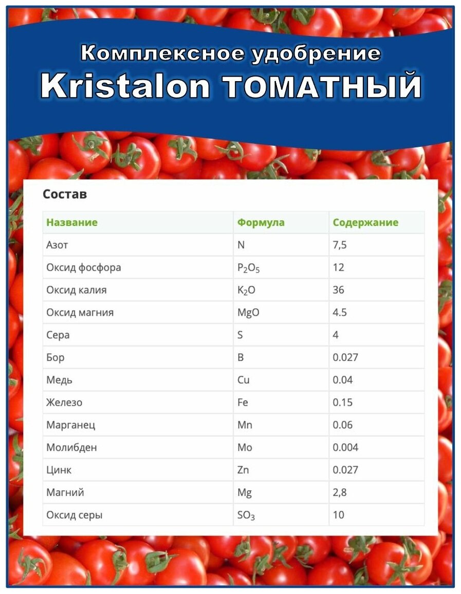 Удобрение Фертика Кристалон Томатный 20 г - фото №4