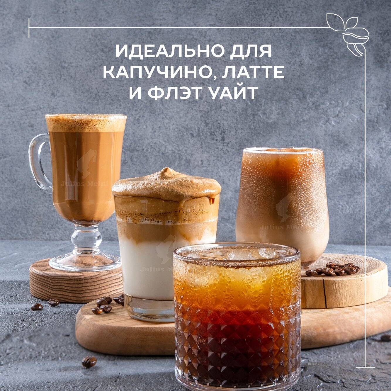 Кофе в зёрнах Julius Meinl Меланж (Melange), 1 кг, средней обжарки