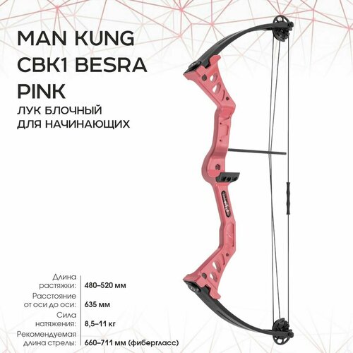 Лук Man Kung CBK1, блоч, розовый, 19-25lbs