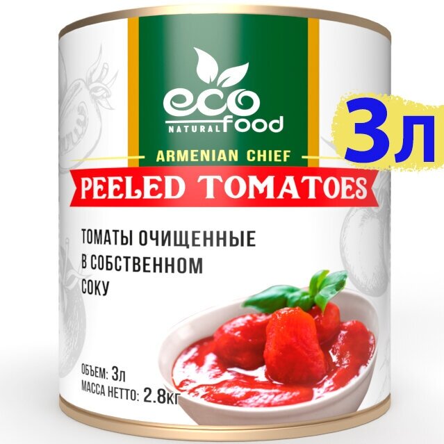 Peeled Tomatoes 2,8кг. Томаты очищенные в собственном соку ECOFOOD (Армения)