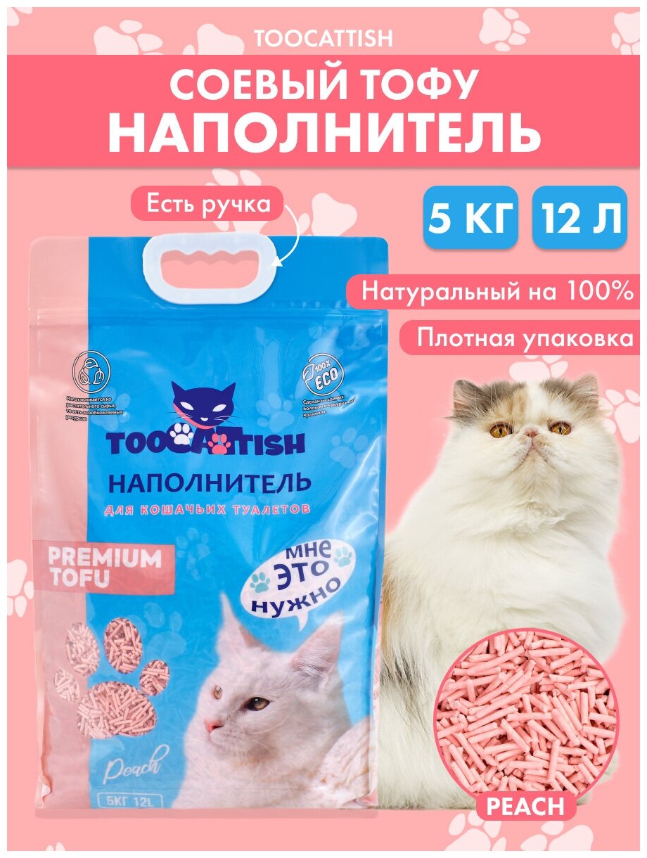 Наполнитель для кошачьего туалета, TOOCATTISH, Персик, 5 кг, 12 л, тофу, комкующийся, соевый, смываемый