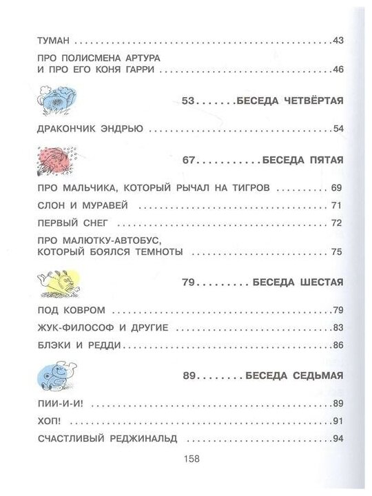 Забытый день рождения. Рисунки В. Чижикова - фото №3