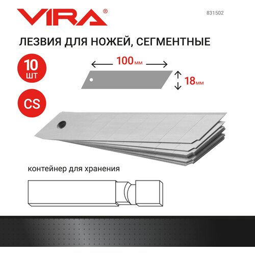 vira лезвие для ножа vira трапеция 10шт 831505 Набор сменных лезвий Vira 831502, 18 мм