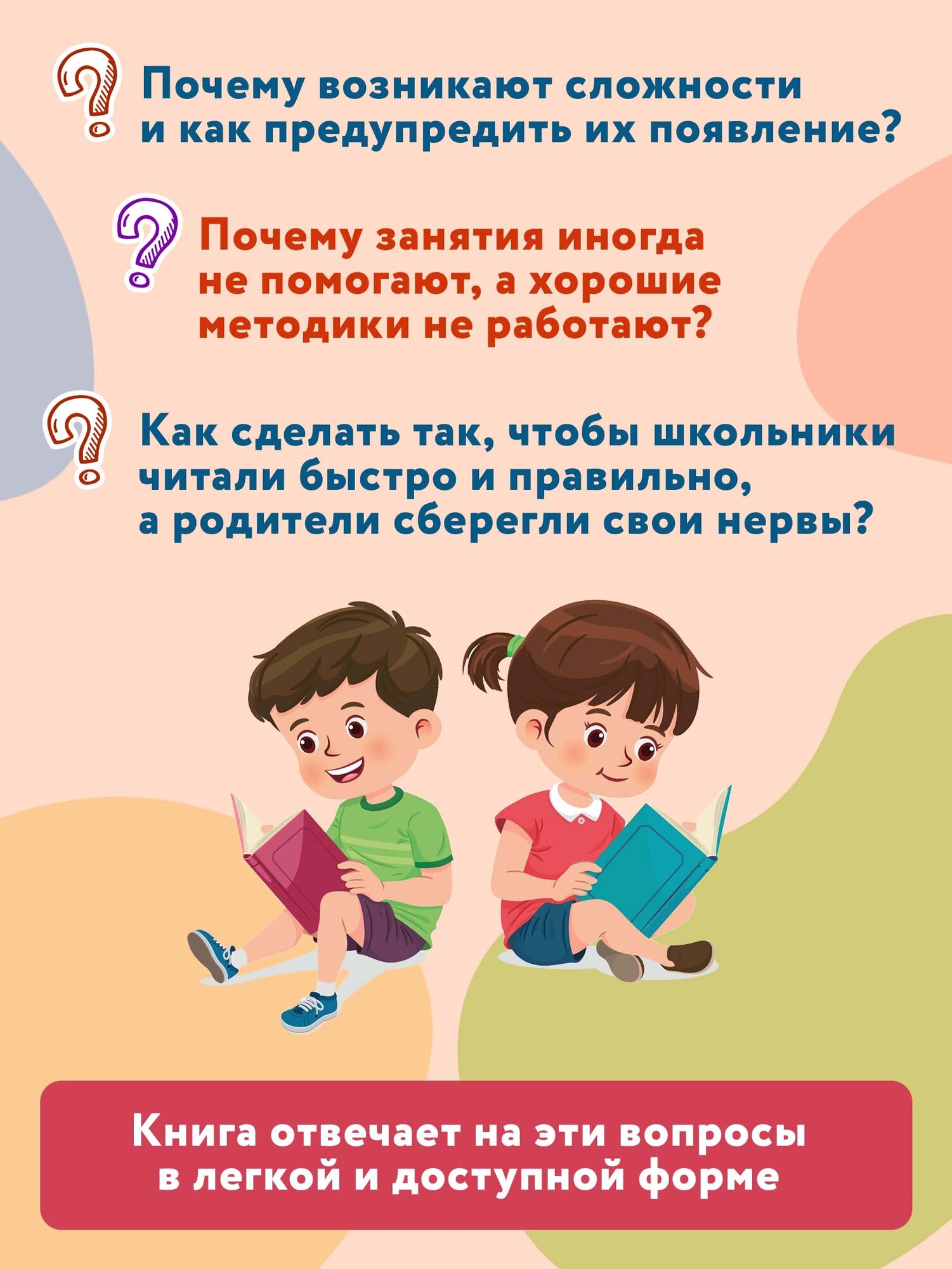 Чтение или скорочтение? Как научить ребенка хорошо читать и грамотно писать - фото №6