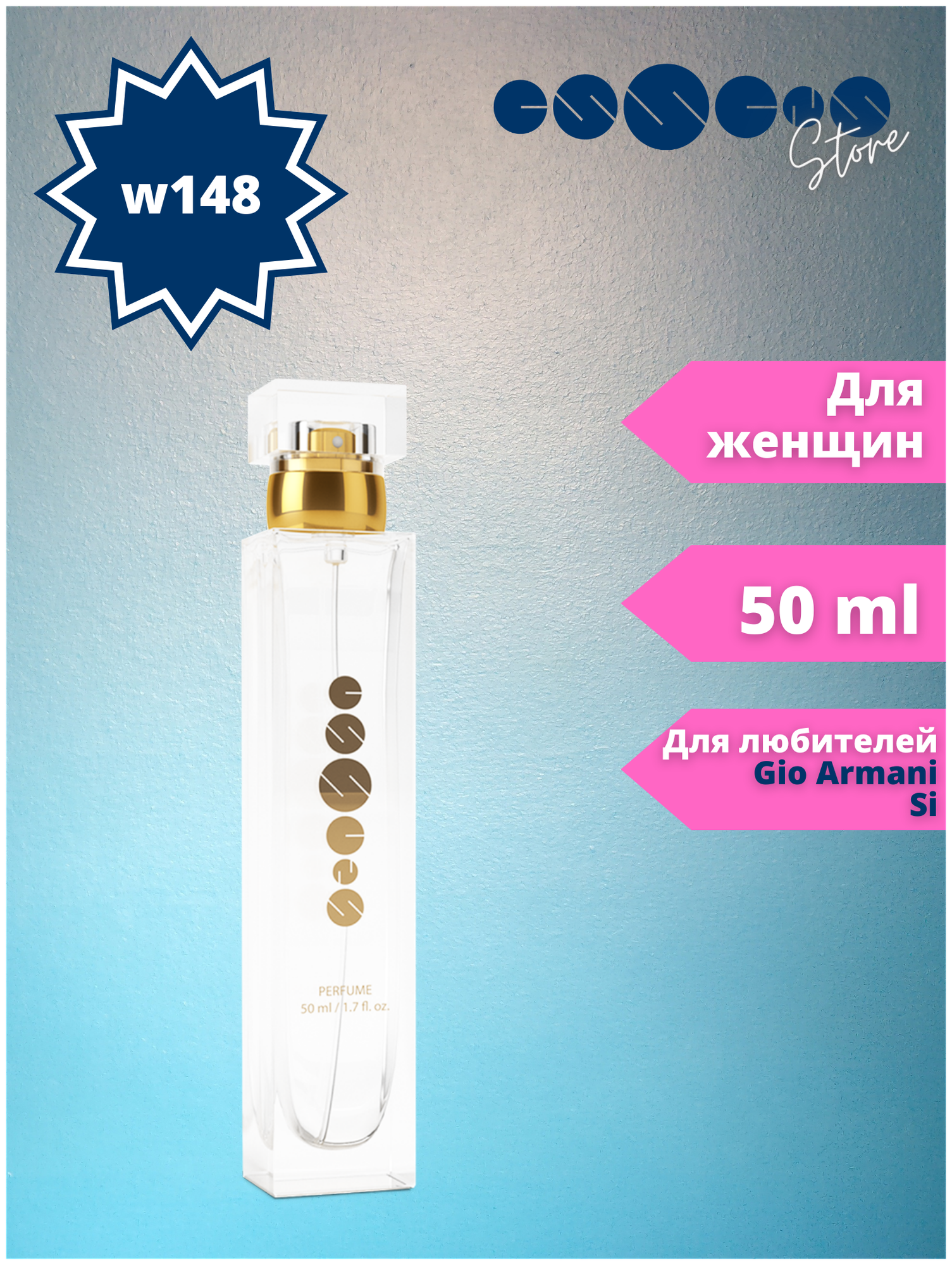 Женские духи Essens - w148/ 50ml