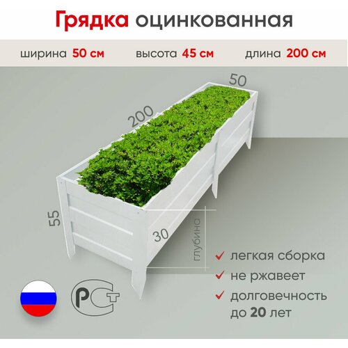 Грядка высокая оцинкованная 200х50х45см (Белая)