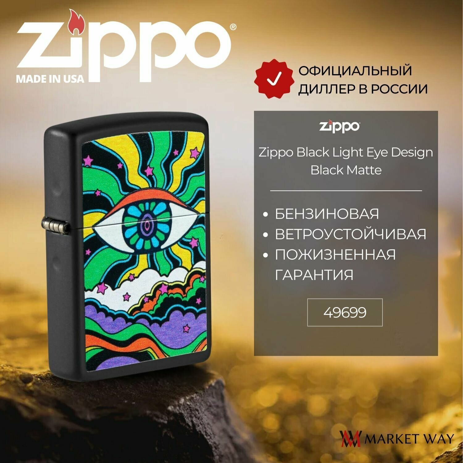 Зажигалка ZIPPO Black Light Eye с покрытием Black Matte, латунь/сталь, чёрная, матовая, 38x13x57 мм