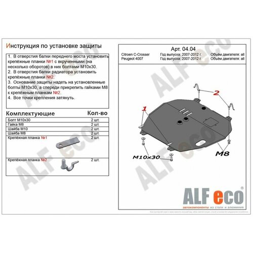 Защита картера и КПП (Сталь) для Citroen C-Crosser 2007- / Peugeot 4007 2007-2012