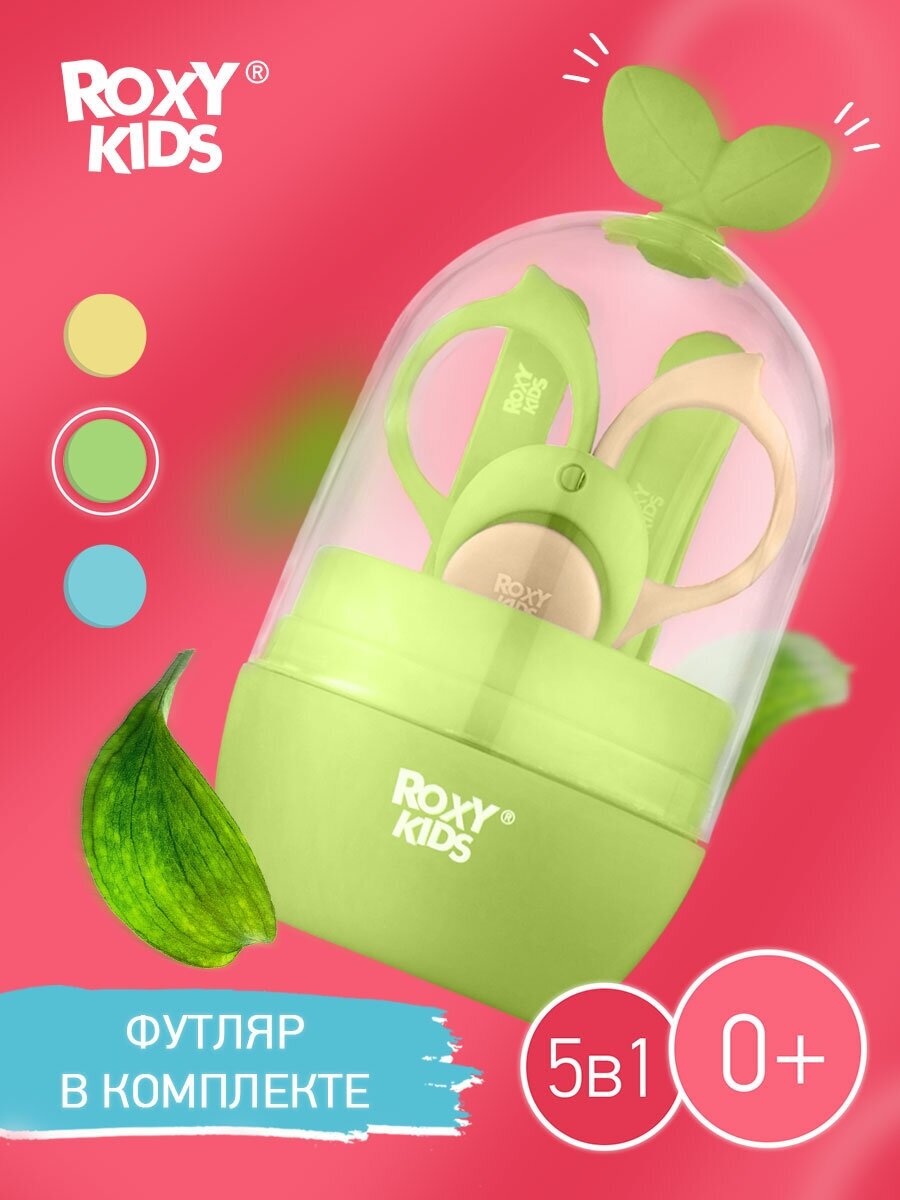 Маникюрный набор детский "Листик" ROXY KIDS 5 в 1 цвет зеленый