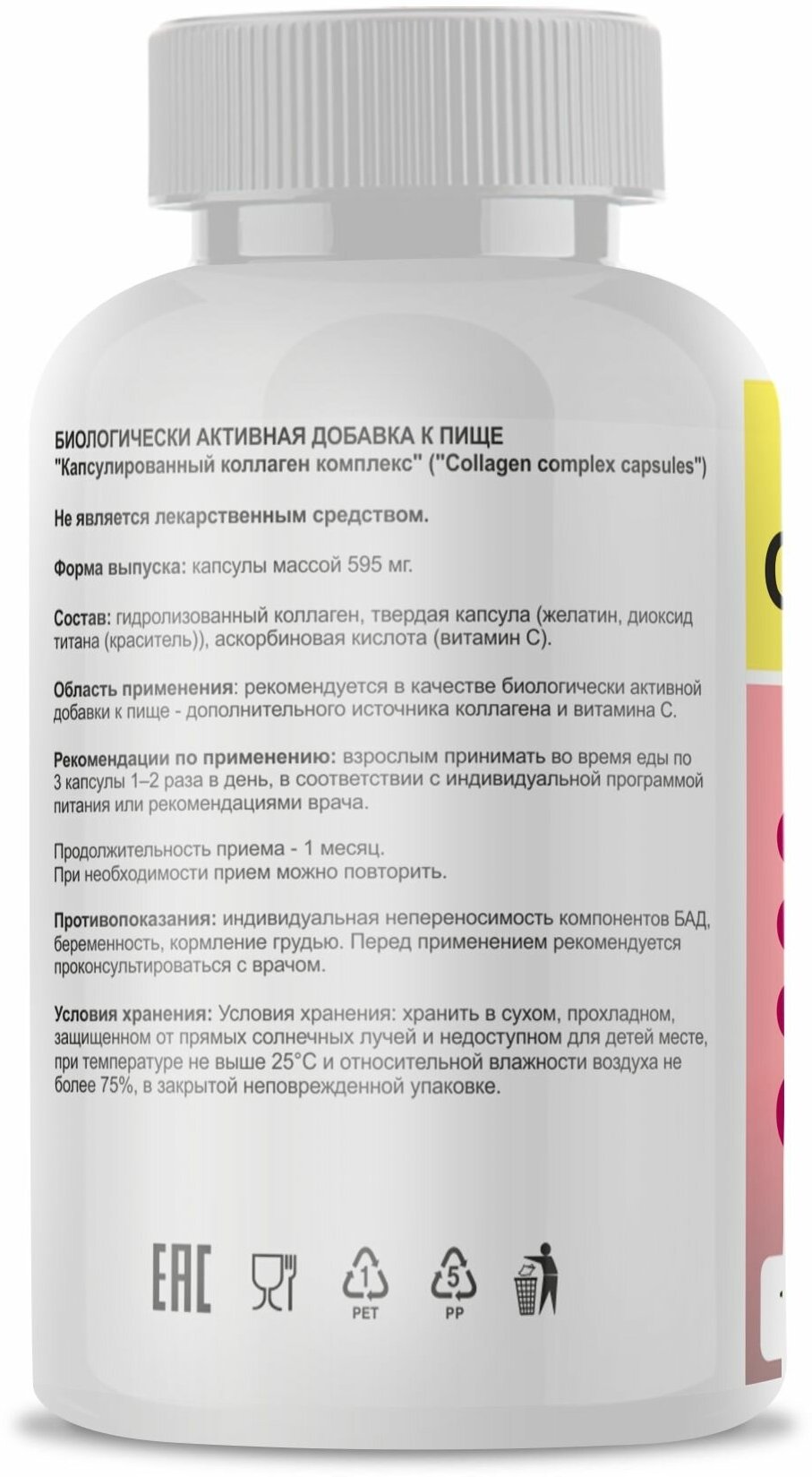 Коллаген (Collagen) 120 капсул Народная Здрава