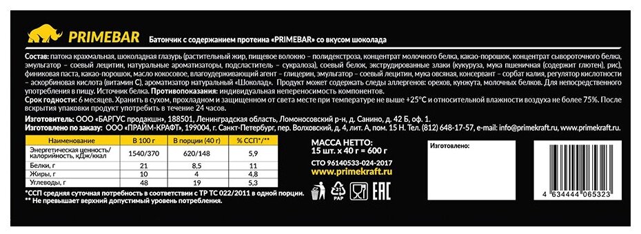 Набор батончиков протеин. Primebar бат. 15х40гр клубника-кокос (упак.:15шт) (ЯБ022696) - фото №3