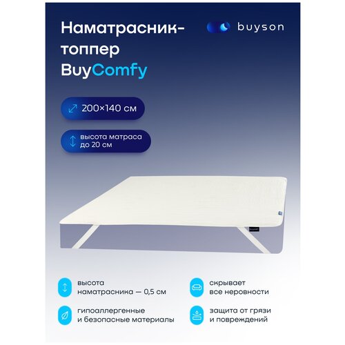 Наматрасник-топпер, тонкий матрас buyson BuyComfy, 200х140 см