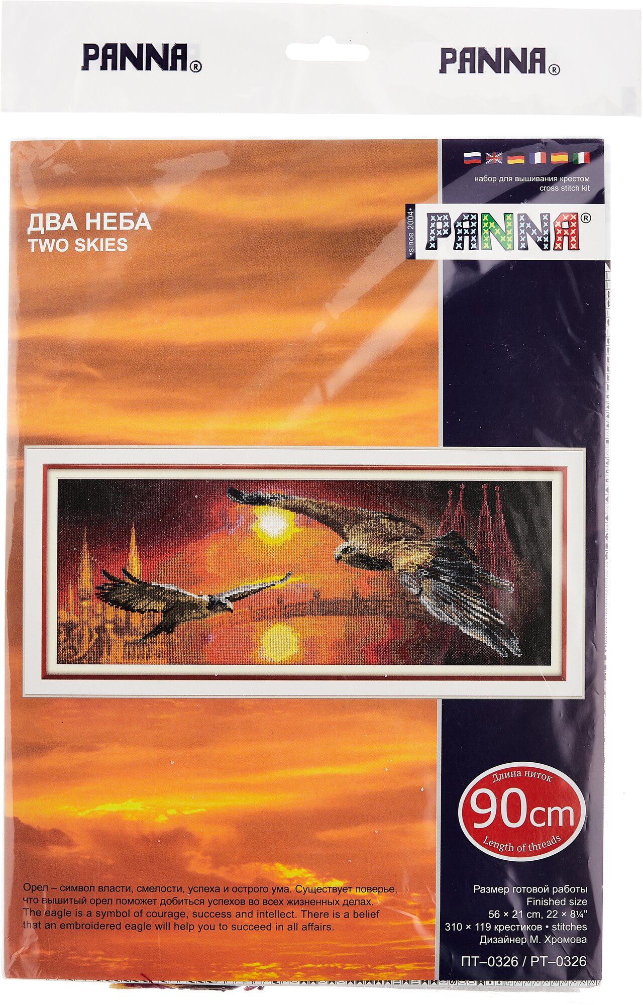 ПТ-0326 "Два неба" PANNA - фото №5