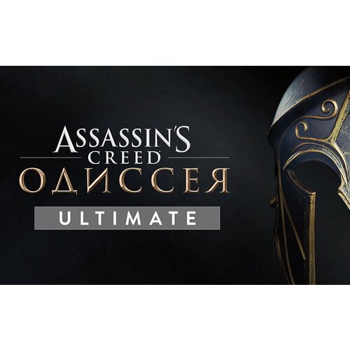 Assassin’s Creed Одиссея Ultimate Edition (UB_4951) марио одиссея