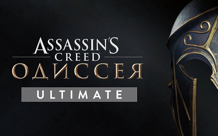 Assassin’s Creed: Одиссея. Ultimate Edition, электронный ключ (активация в Ubisoft Connect, платформа PC), право на использование