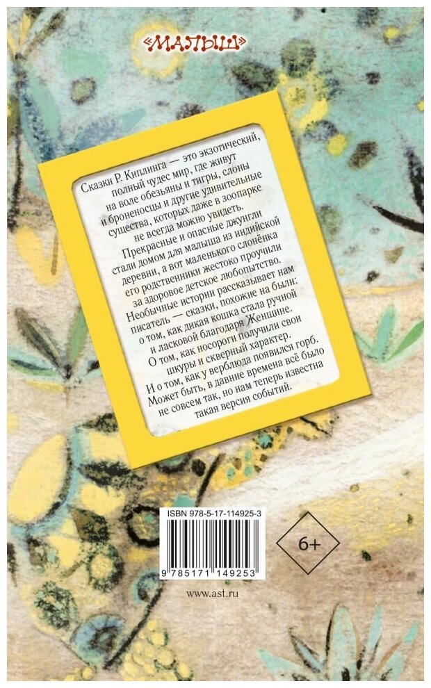 Все сказки (Чуковский Корней Иванович (переводчик), Киплинг Редьярд Джозеф, Дарузес Нина Леонидовна (переводчик), Маршак Самуил Яковлевич (переводчик)) - фото №2