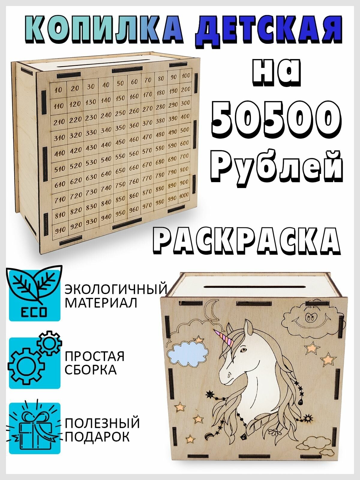 фото Копилка для денег детская деревянная Единорог