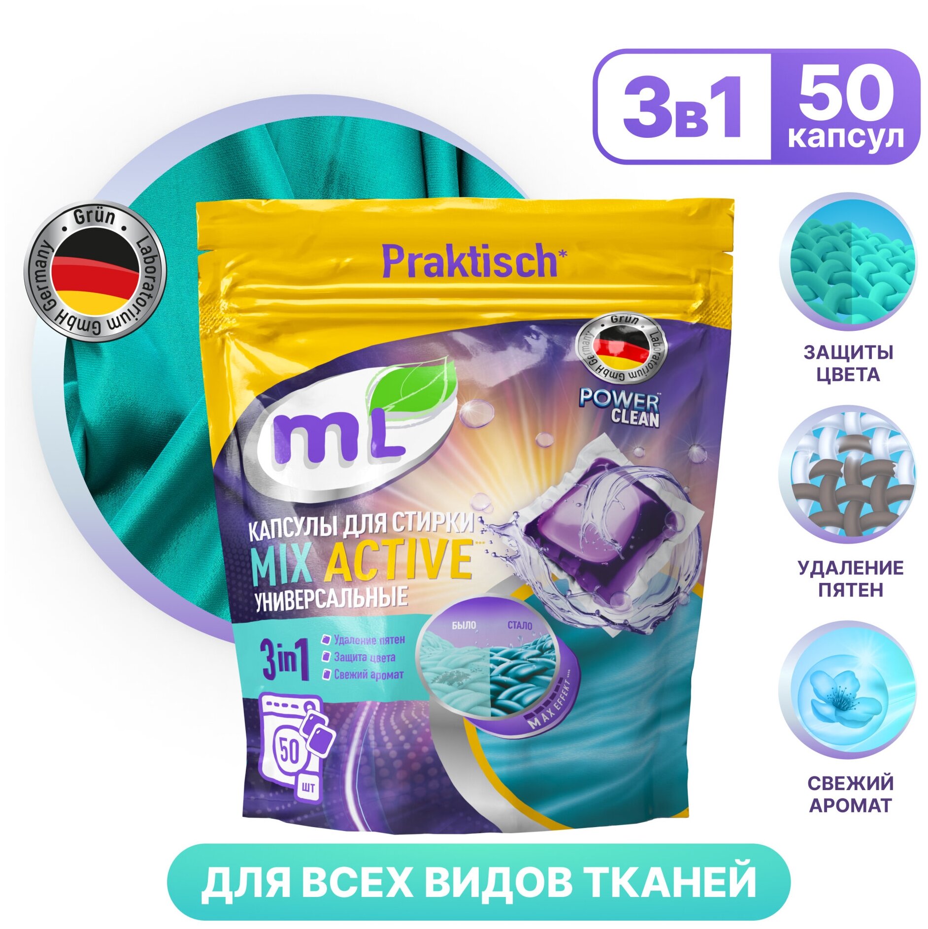 Капсулы для стирки Meine Liebe Mix Active универсальные 50 шт - фото №9
