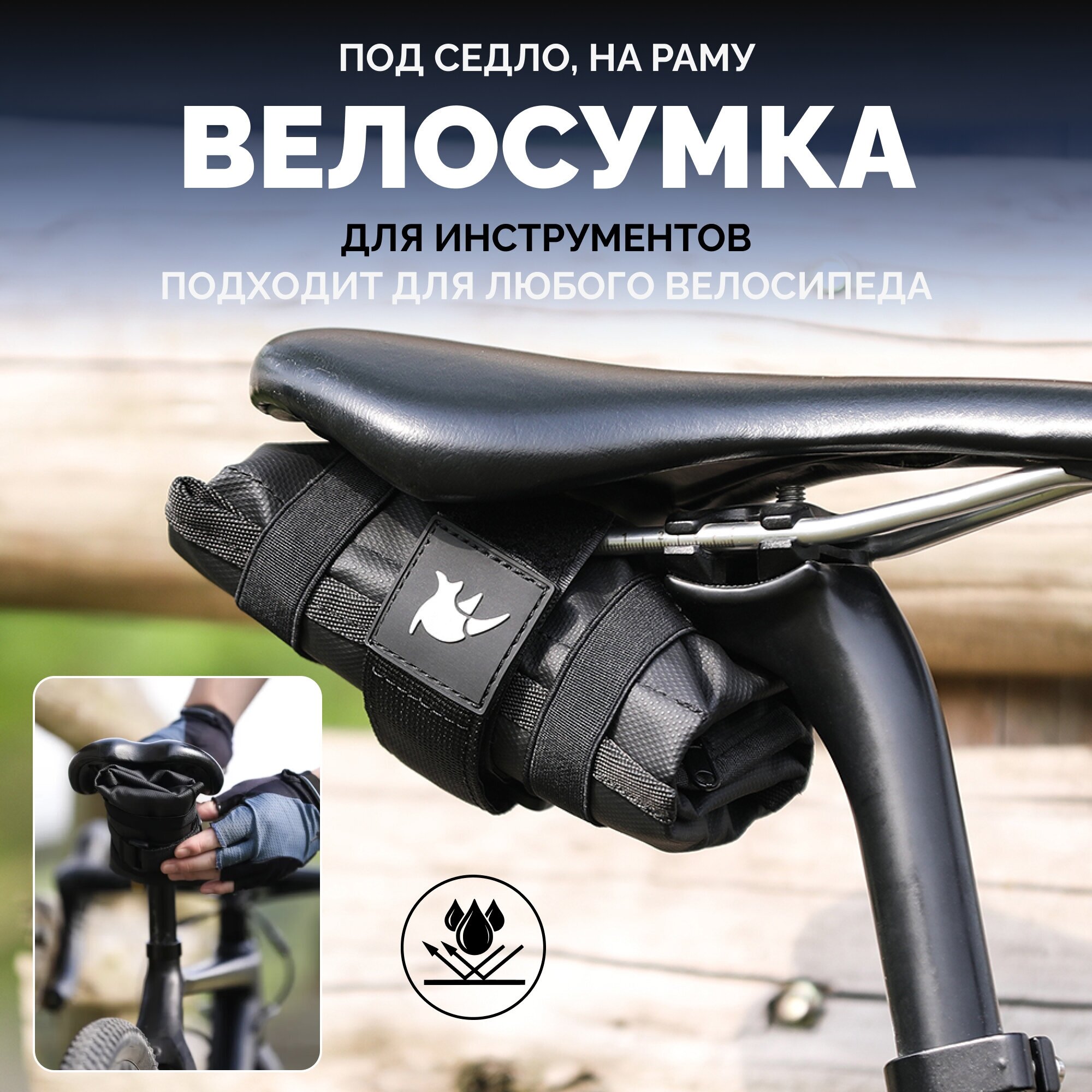 Сумка для велосипеда Rhinowalk RK5100BK подседельная или на раму