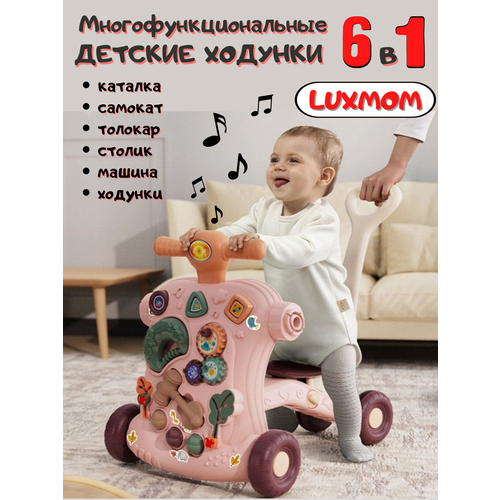 Ходунки детские Luxmom толокар столик и самокат 6 в 1 развивающий центр ходунки трансформер веселое приключение cc1816