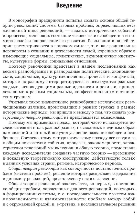 Основные проблемы общей теории революций. Монография для вузов - фото №7