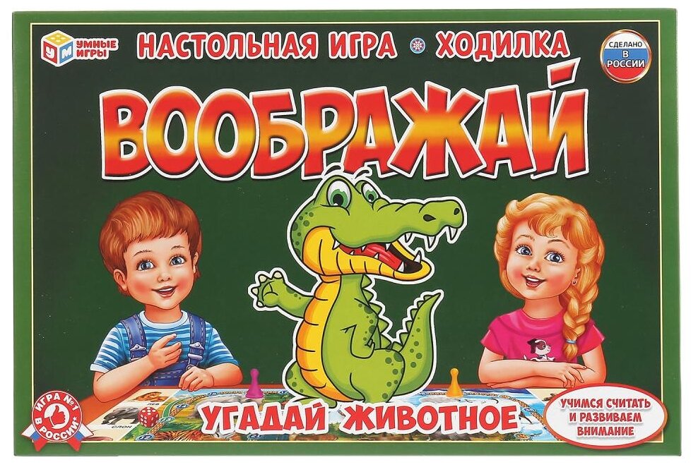 Настольная игра Умные игры Воображай. Угадай животное