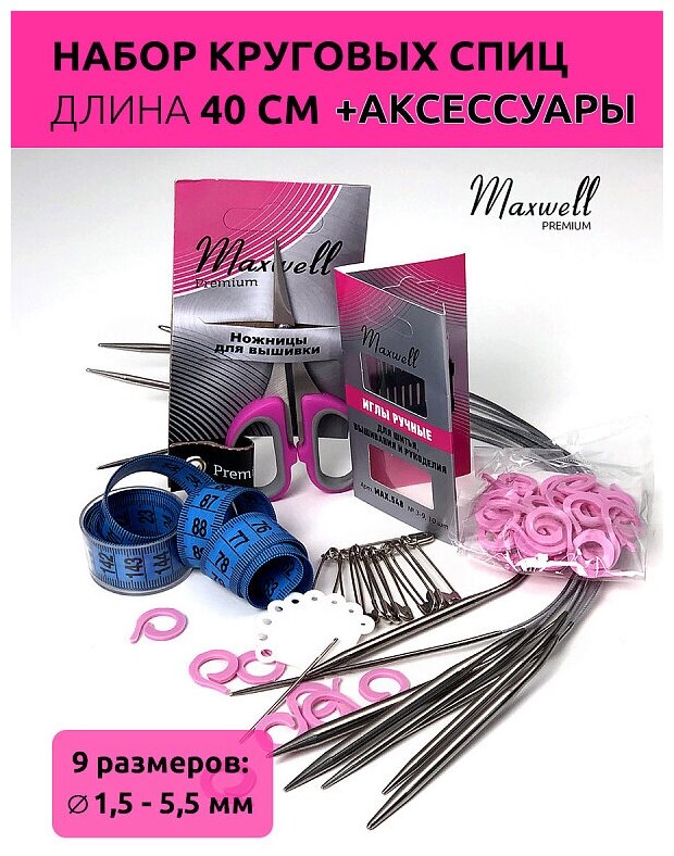 Набор для вязания Maxwell Black 40