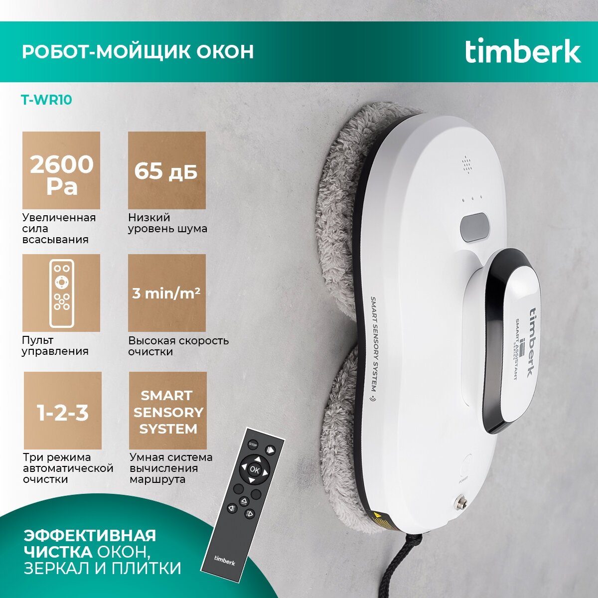 Робот-мойщик окон Timberk T-WR10