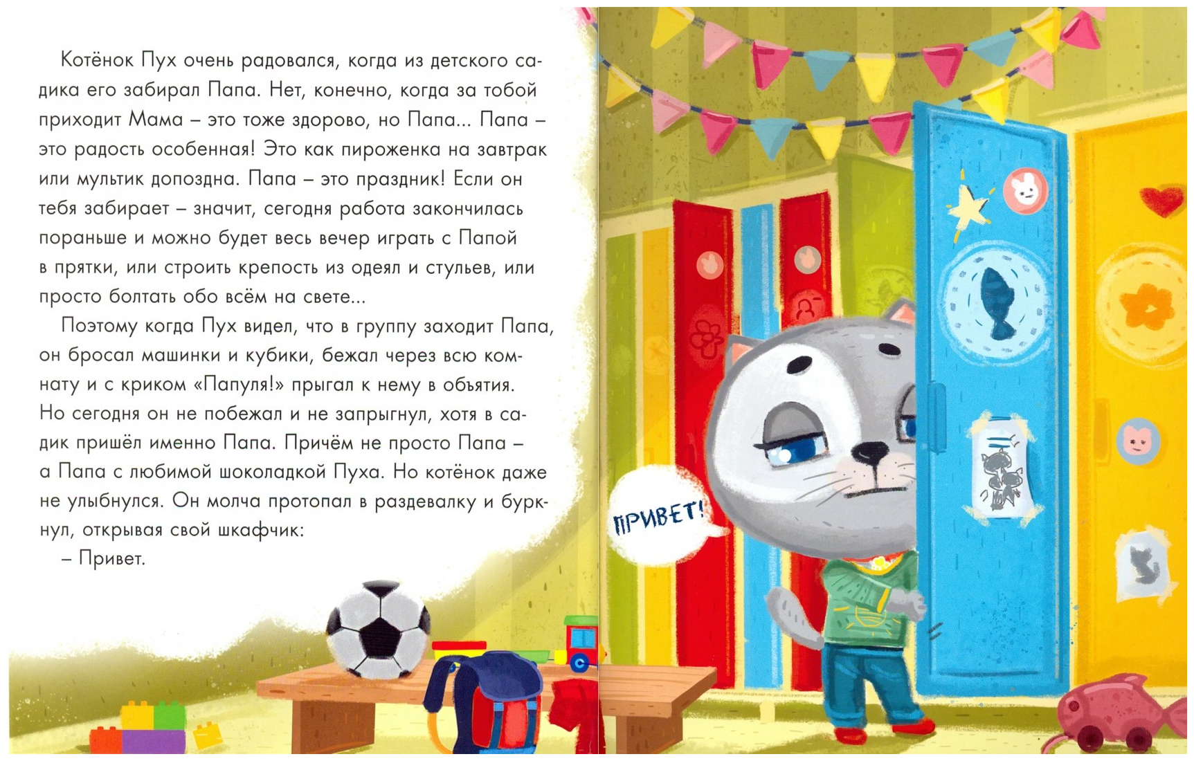 Котенок Пух учится дружить (Грецкая Анастасия (редактор), Иванова Алла (иллюстратор)) - фото №2