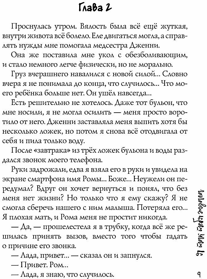 Я так тебя ждала (Безрукова Елена) - фото №8
