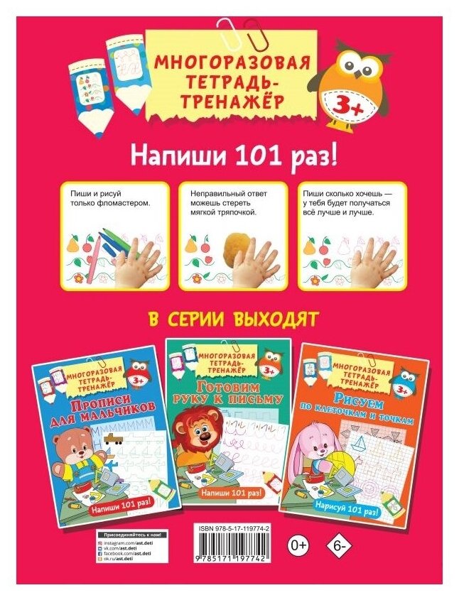 Прописи для девочек (Дмитриева Валентина Геннадьевна) - фото №2