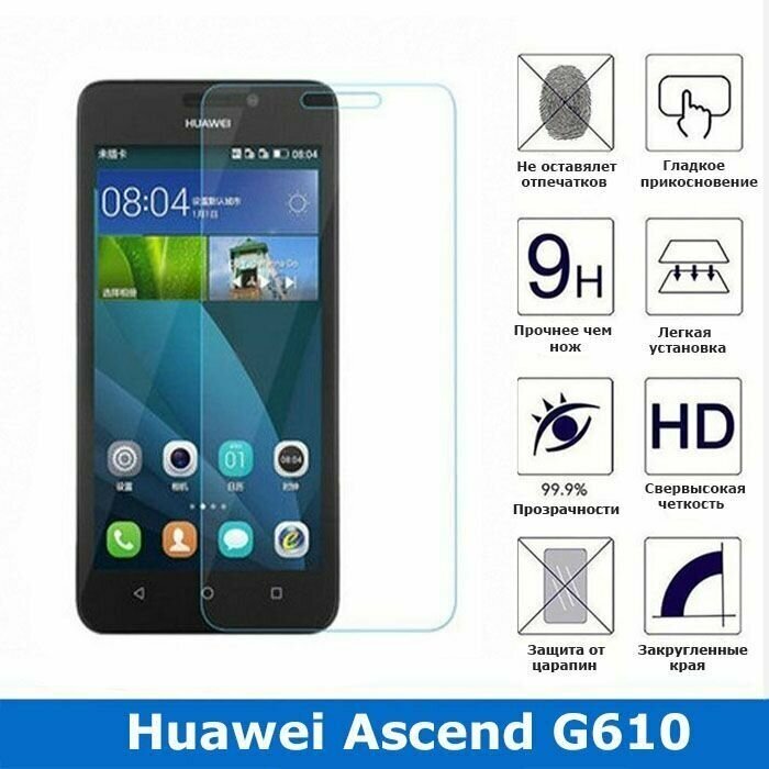 Защитное стекло для Huawei Ascend G610 0.3 мм