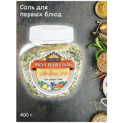 Вкусная соль 