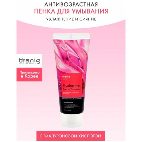 Пенка для умывания с гиалуроновой кислотой 100мл