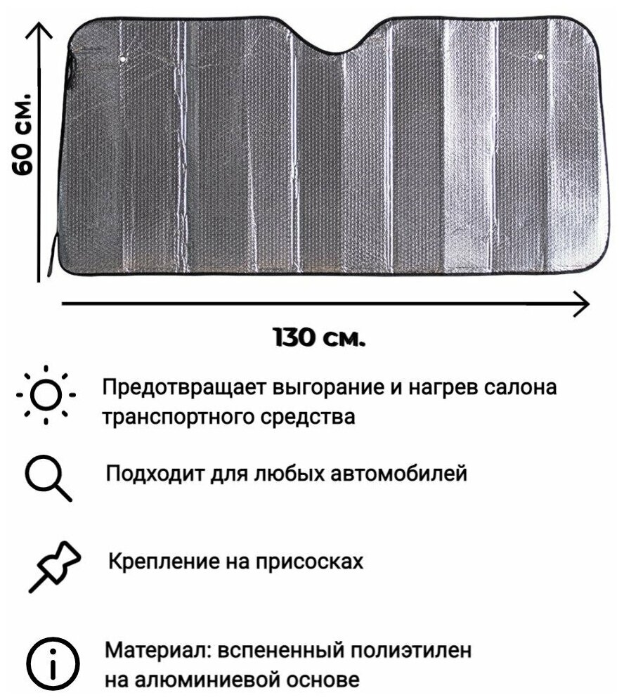 Штора солнцезащитная Nova Bright металлизированная под лобовое стекло 130х60 1371752