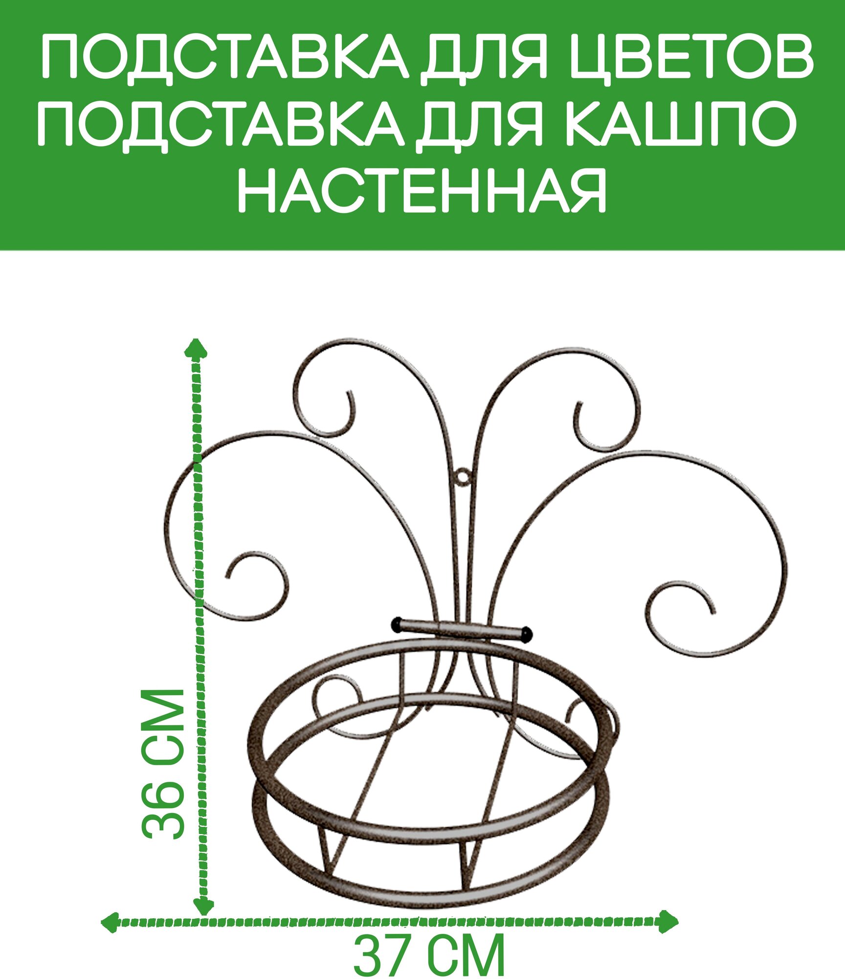 Цветочница настенная для цветочных горшков, подвес для кашпо, держатель для цветов из металла