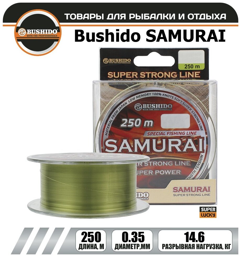 Леска рыболовная BUSHIDO SAMURAI super strong line 0.35мм 250 метров для рыбалки для фидерной ловли для карповой ловли