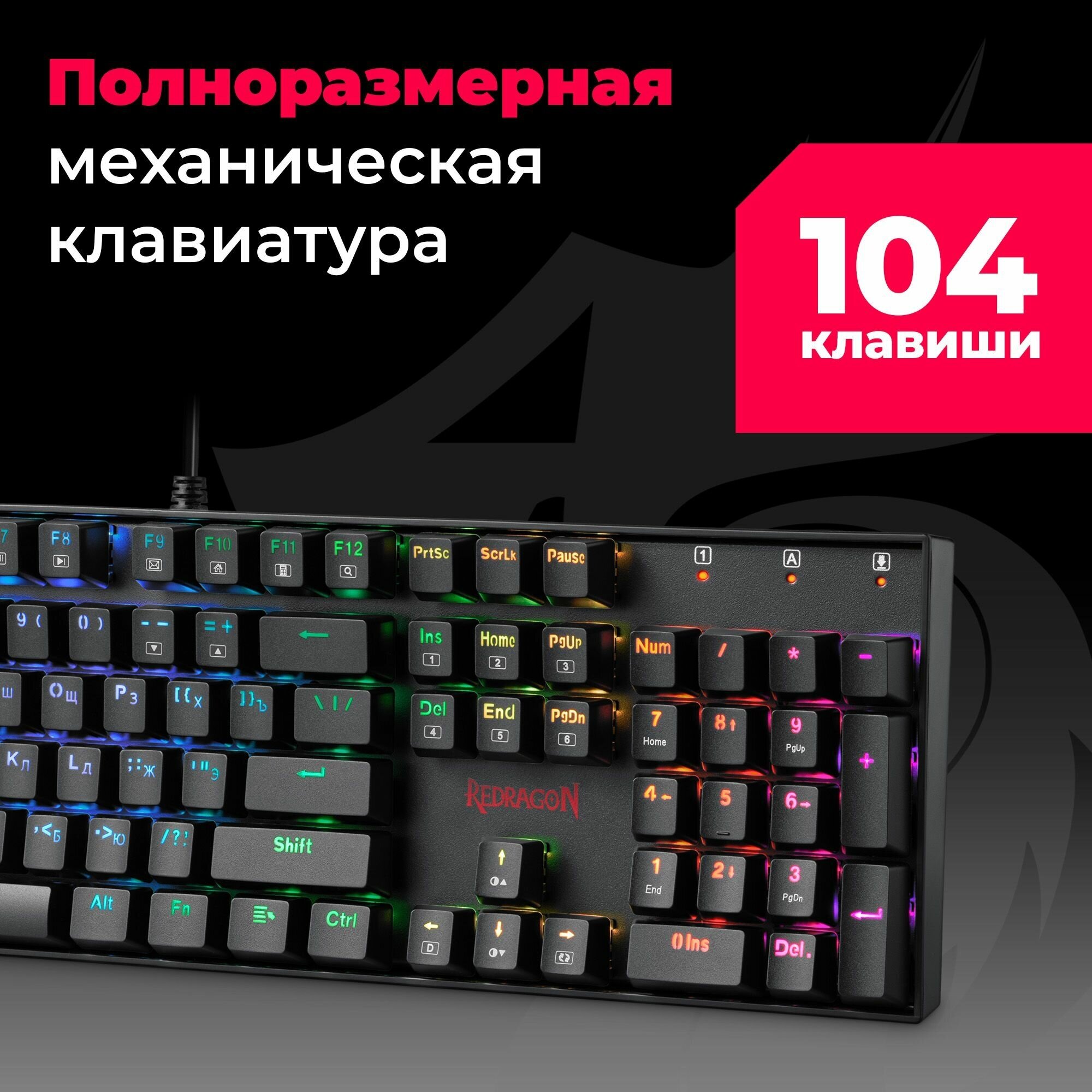 Механическая клавиатура для компьютера игровая Redragon Mitra RGB (Full-size)