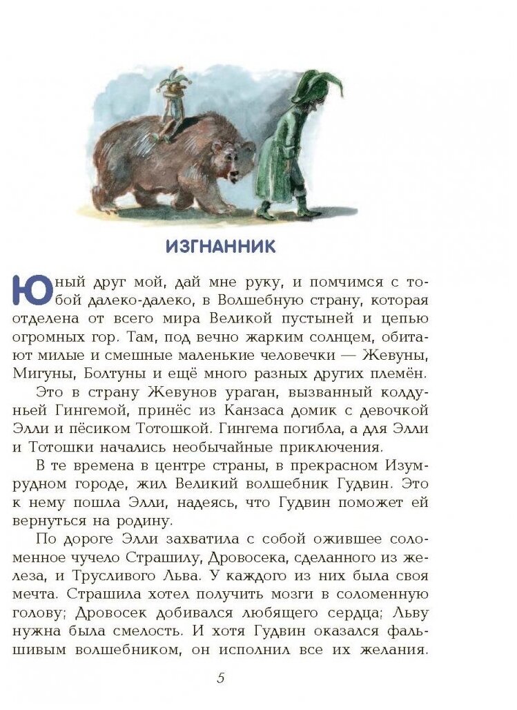 Огненный бог Марранов (ил.А. Власовой) - фото №3