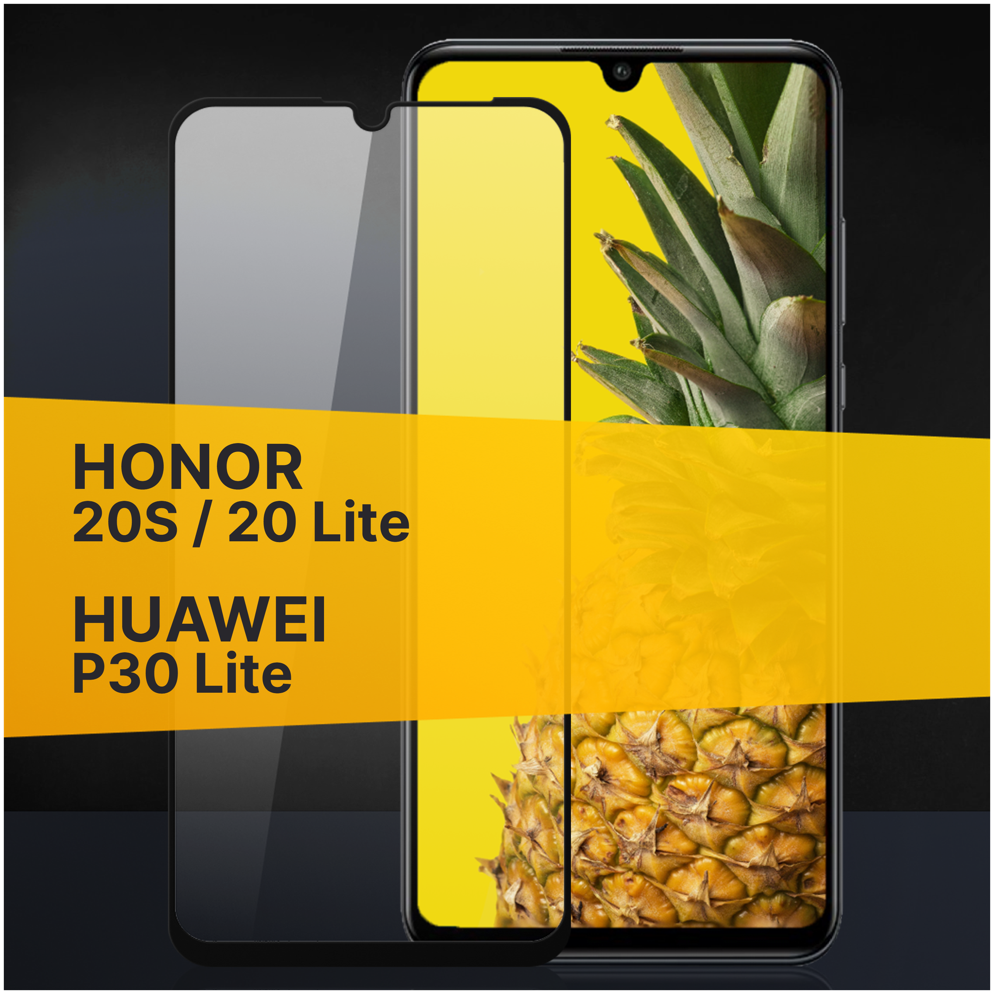 Комплект 3 шт. Противоударное защитное стекло для телефона Huawei P30 Lite Honor 20S 20 Lite / Стекло на Хуавей П30 Лайт Хонор 20С 20 Лайт
