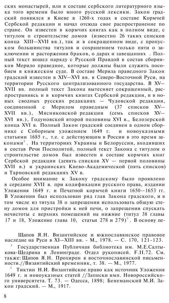 Книга Русские Города Xvi-Xvii Веков - фото №5