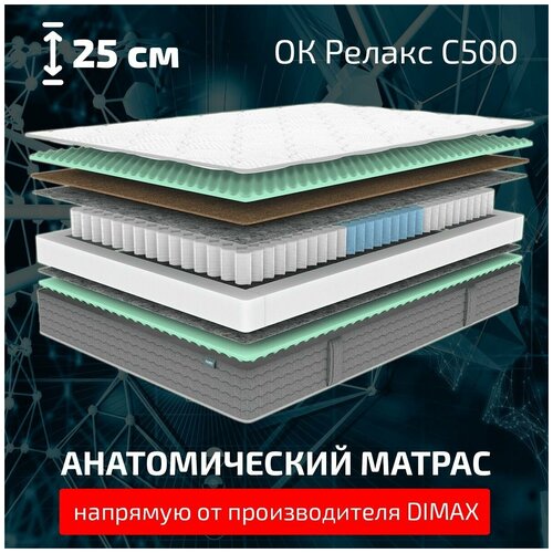 D3 ОК Релакс С500 130x186