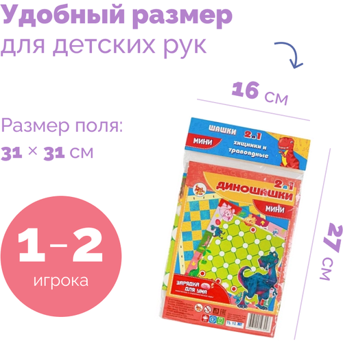 Настольная развивающая детская игра ходилка в пакете «Диношашки 2 в 1», для мальчиков и девочек