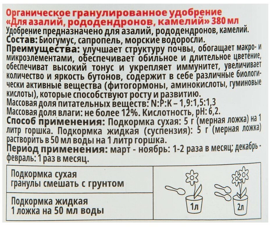 Удобрение Оргавит для азалий/ родендронов/ камелий 380мл - фото №2