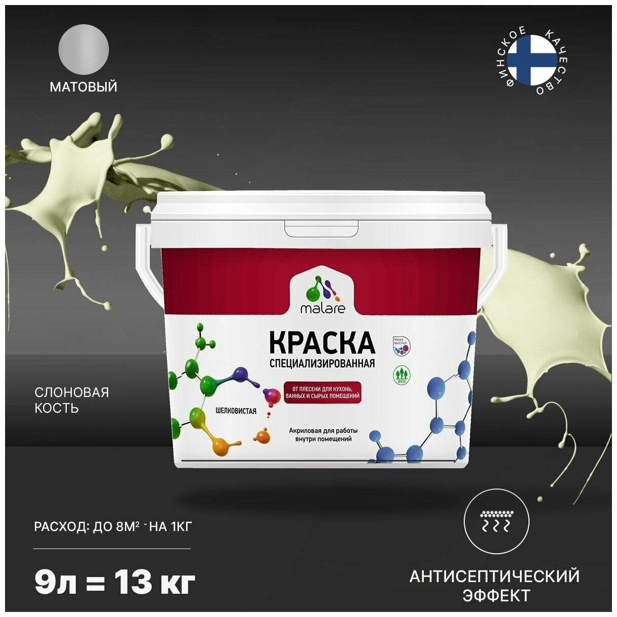 Краска Malare Professional от плесени и грибка, для кухни, ванных комнат и сырых помещений, без запаха матовая, слоновая кость, (9л - 11.5кг).